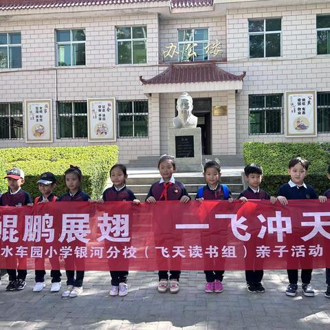 兰州市水车园小学银河分校---第二阅读小组全员参观地震博物馆研学活动