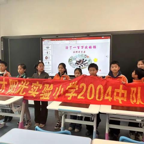 共读《活了100万次的猫》 博才阳光实验小学2004中队