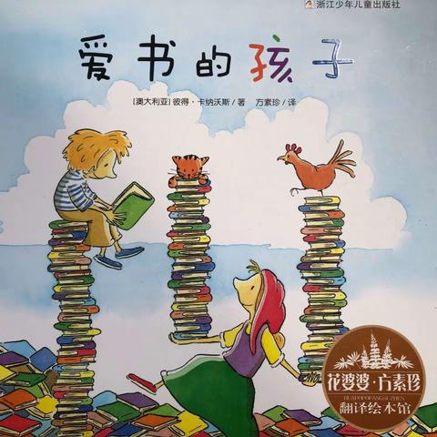 【云阅读】大田县均溪中心幼儿园绘本故事《爱书的孩子》（三十一）