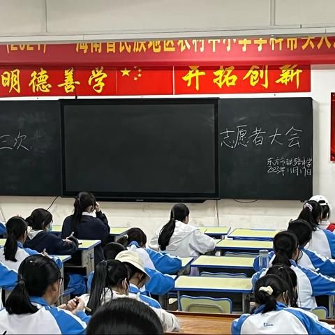 东方市铁路中学志愿者服务队第三次志愿者大会