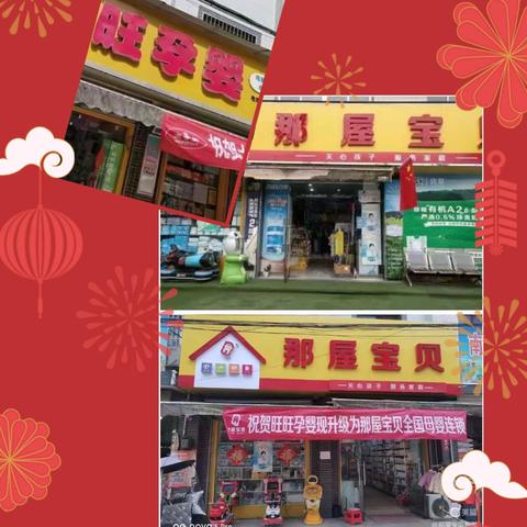 那屋宝贝专卖的简篇