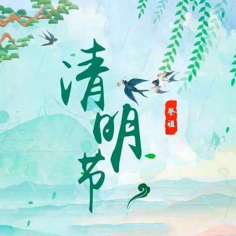 浓情清明，清润童心——韩城西街小学清明节主题德育活动