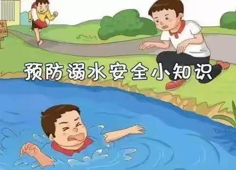 石马小学安全教育——防溺水篇