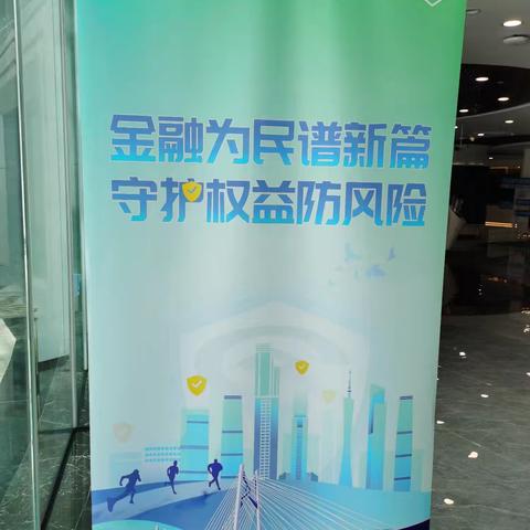 民生银行环城南路支行开展“金融为民谱新篇”宣传活动简报