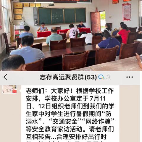 暑假家访防溺水，家校携手保平安——宾阳县志远中学2023年“万师访万家”活动