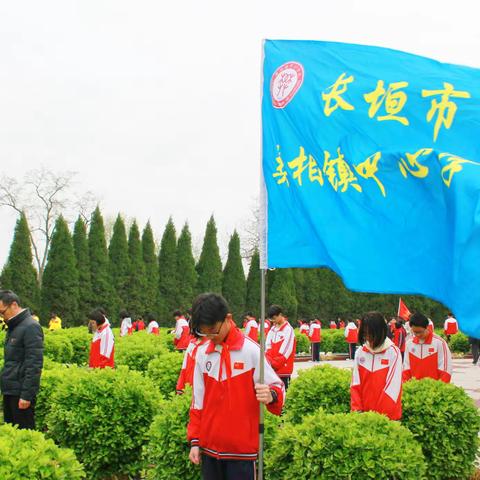 缅怀先烈  致敬英雄——樊相镇中心学校举办清明节祭先烈主题教育活动