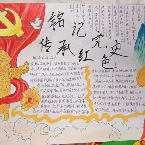 铭记党史，传承红色——樊相镇中心学校开展暑假青少年学党史手抄报实践活动