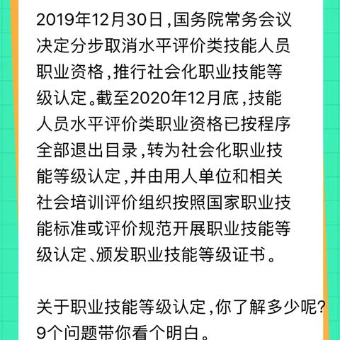 关于职业技能等级认定，这些你都了解吗？