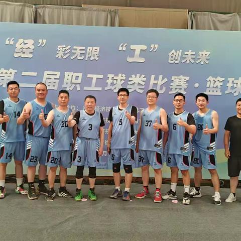 赛场展英姿 奋进正当时——交通银行徐州分行代表队在经开区职工篮球赛中斩获佳绩