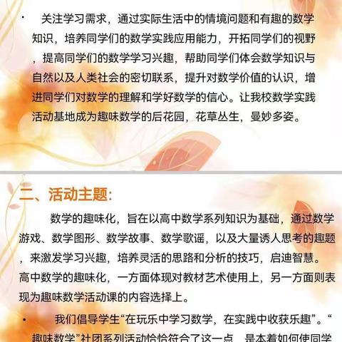 “数书九章”数学第二课堂活动纪实