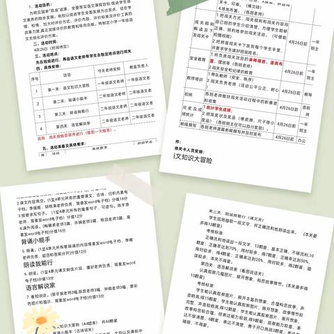 “语文王国，快乐闯关”                         正则学校一年级语文组活动