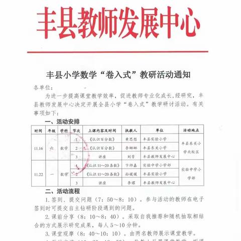 “卷入式”教研,“沉浸式”成长——丰县实验小学第一分校六年级数学“卷入式”教研活动