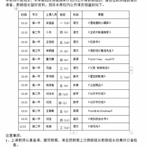 “展风采 促交流 共成长”——丰县实验小学第一分校第16～17周校内公开课教研活动纪实