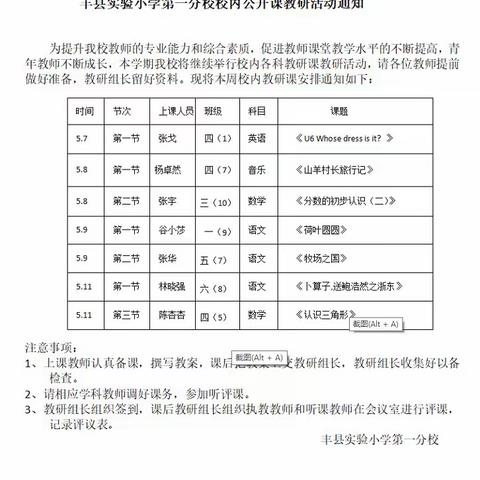 “五月繁花盛，教研意韵浓”——丰县实验小学第一分校公开课活动