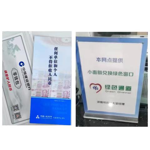 【建行大连马栏广场支行】开展整治拒收人民币及零钱包宣传