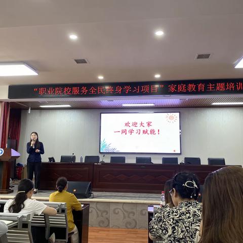 长沙市望城区2023年家校社协同育人“职业院校服务全民终身学习项目”家庭教育主题培训（第三期）