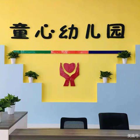 鹤城区童心幼儿园中一班3月份学习内容