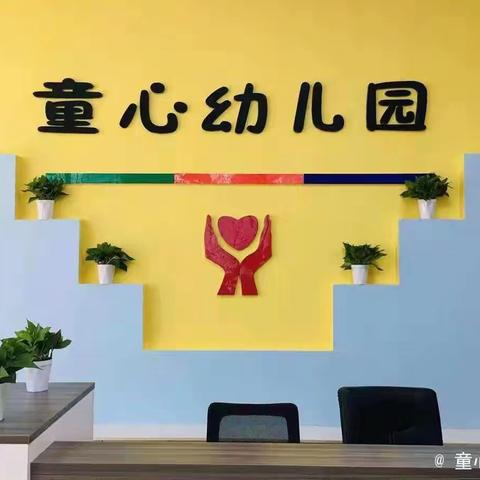 鹤城区童心幼儿园中一班十月美篇