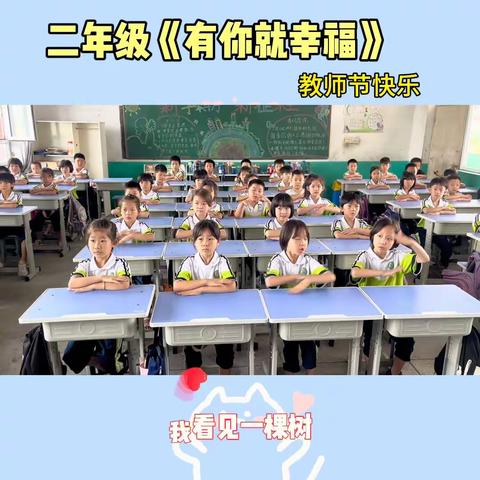 躬耕教坛，强国有我——西位明德小学开展教师节活动