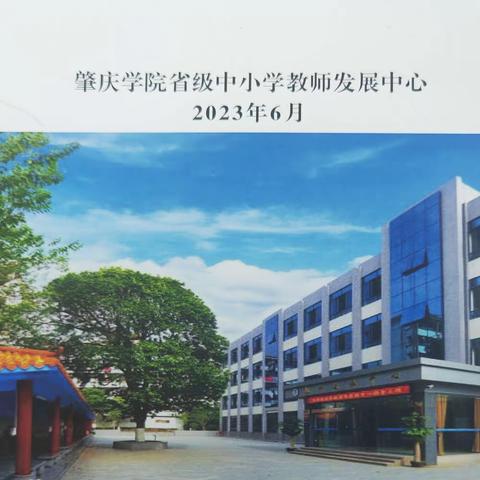 【新强师工程】——2023年广东中小学骨干校长高级研修班学习报道（省级示范培训研修项目）(第十二天)