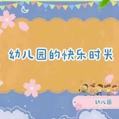 🎉🎉🎉💐💐育才幼儿园中班《第十二周》精彩回顾🍄🍄🍄🐥🐥🐥