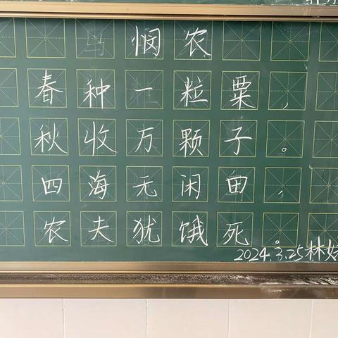 海口市滨海第九小学第五周西科学组粉笔字练习