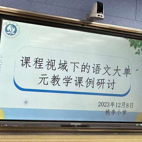 【课题动态06】道李不取显智慧，读悟思辨习方法———记课题组课例研讨活动