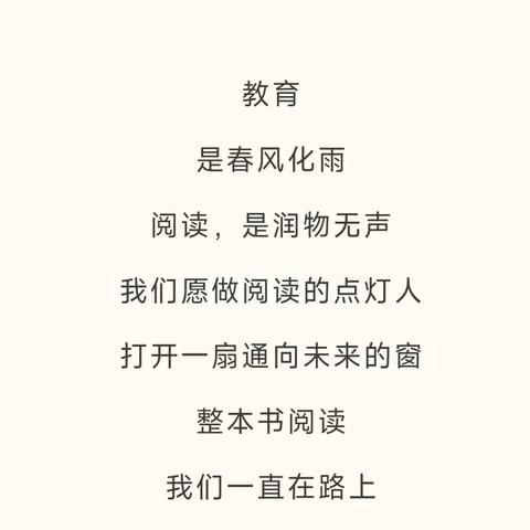 【三小教研】聚焦整本书阅读·探究教学策略之道——五年级语文组再读新课标