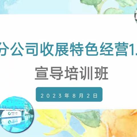 乌市分公司收展1.0体系培训班“重服务激活孤单资源、 强特色践行区域深耕”