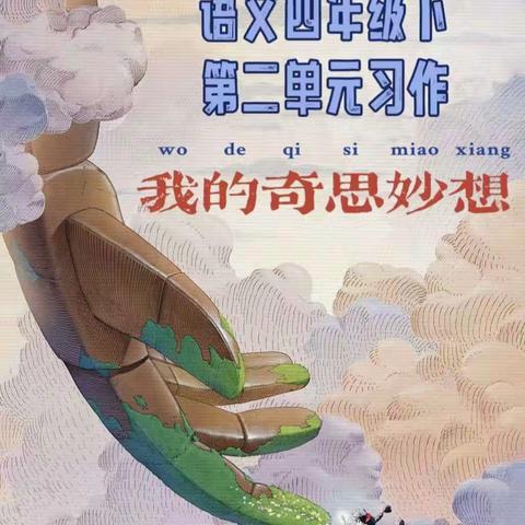 【丝路小学四年级】“文以载道  书以明志” 2023-2024学年第二学期  第（2）期