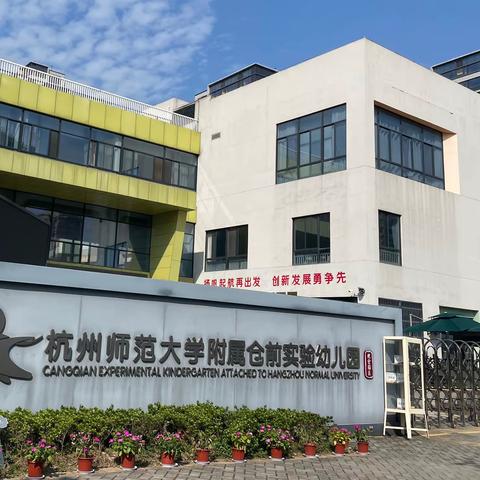 众行深耕，潜心前行 ——广东省“新强师工程”幼儿园骨干教师高端研修班外出研习活动