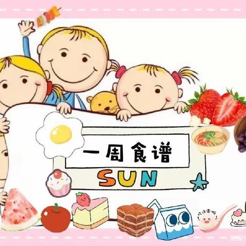 美“食”美刻，愉“筷”用餐一东方名城幼儿园一周美食