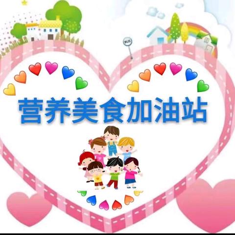 美好“食”光～“食”刻相伴💗 东方名城幼儿园一周美食分享