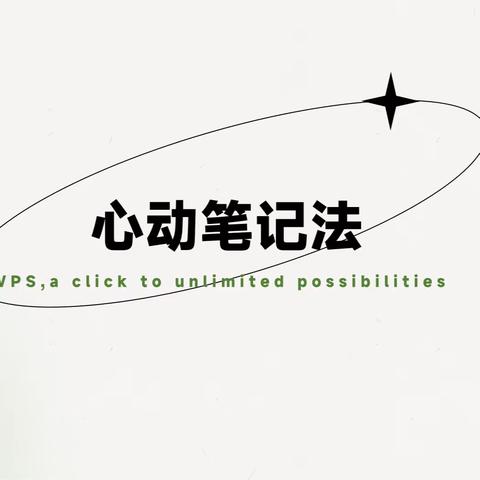 心动笔记学到就赚到
