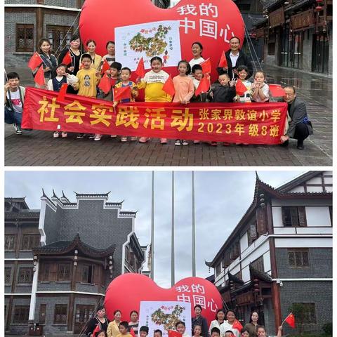 庆国庆颂祖国——敦谊小学一年级（八）班庆《我爱我国》主题实践活动