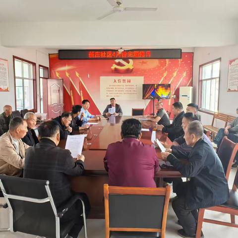 韩城街道新庄社区开展“贯彻中央八项规定精神 推动作风建设走深走实” 4月份主题党日活动