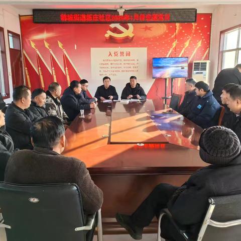 韩城街道新庄社区开展“践行宗旨当表率 看望慰问暖民心”1月份主题党日活动