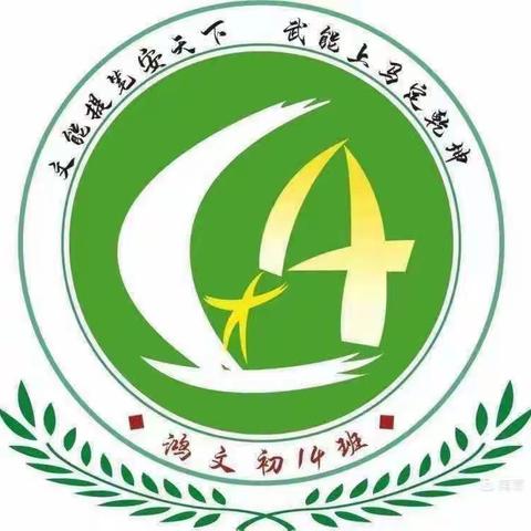 心中有“孝”，眼中有“孝”，行动中有“孝”——鸿文实验中学初14班张家兴