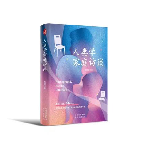汇丰学校家校读书会 《人类学家庭访谈》（课堂+实践）