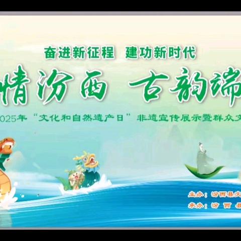 汾西县“粽情汾西 古韵端阳” 端午活动精彩纷呈