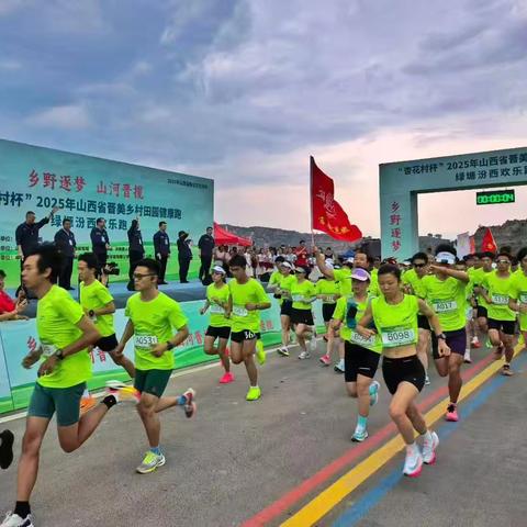 山西村跑汾西站绿塬汾西欢乐跑-文旅嘉年华文艺活动及非遗体验展