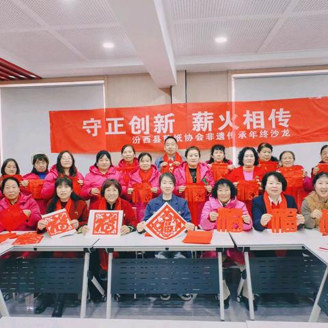 汾西县2026年“守正创新 薪火相传”非遗传承沙龙活动