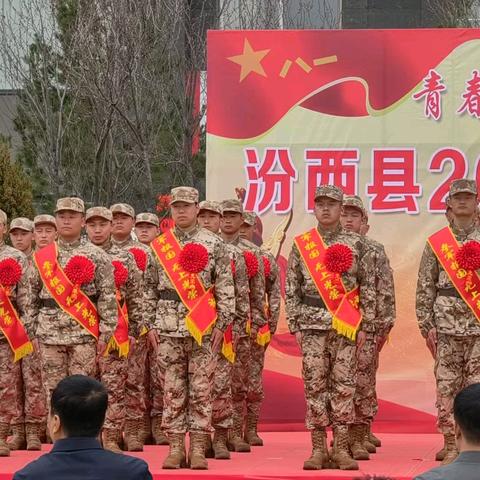 汾西县2026年上半年新兵欢送大会