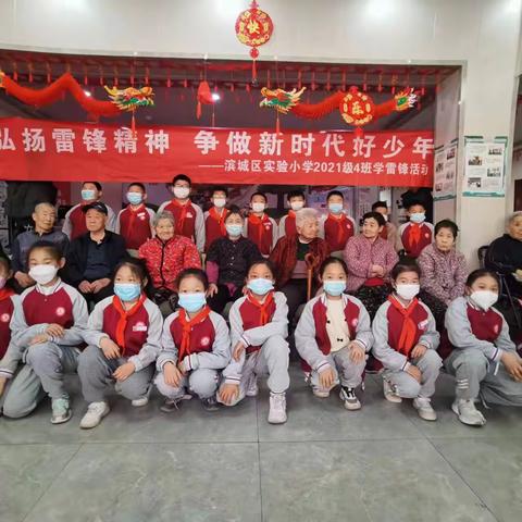 弘扬雷锋精神，争做新时代好少年—滨城区实验小学21级4班学雷锋活动