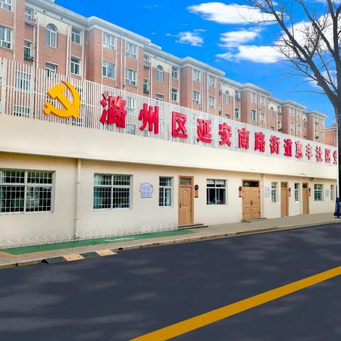 惠丰社区“干干净净迎新春 平平安安过大年”倡议书