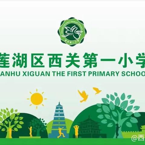 “诵读经典，礼赞祖国”莲湖区西关第一小学青年教师经典诵读活动（艺术组）