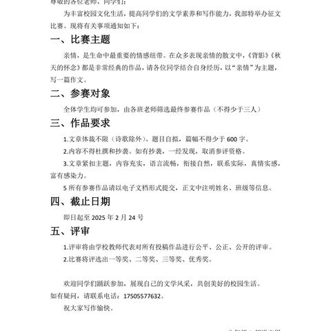 八年级B部举行“亲情”主题征文比赛