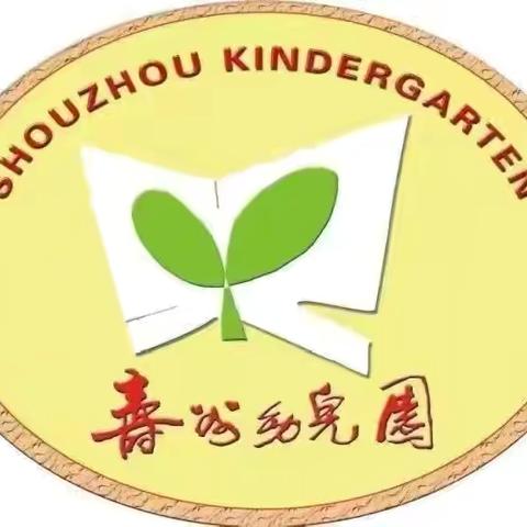 寿县寿州幼儿园本部 ‍中班组第九周家园共育