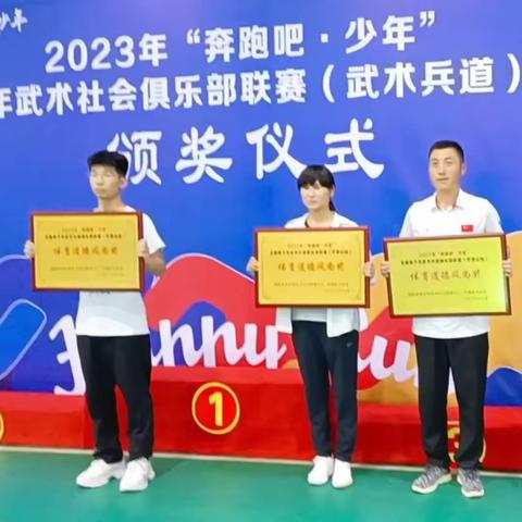 2023年“奔跑吧·少年”全国青少年武术社会俱乐部联赛（武术兵道）平顶山站联赛圆满结束