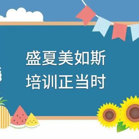 清廉教育.古丈县第二届（2023年）7月7日教师暑期集中培训